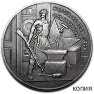  Медаль 1920 «3-я годовщина Великой Октябрьской социалистической революции» (копия), фото 1 